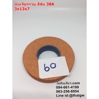 หินเจียรราบ สีส้ม 38A 75x13x31.75